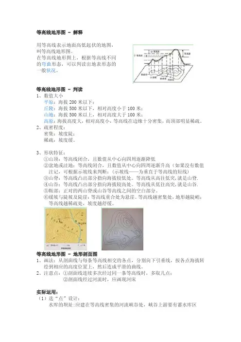 怎样在等高线地形图上分清山谷、山脊、鞍部、陡崖