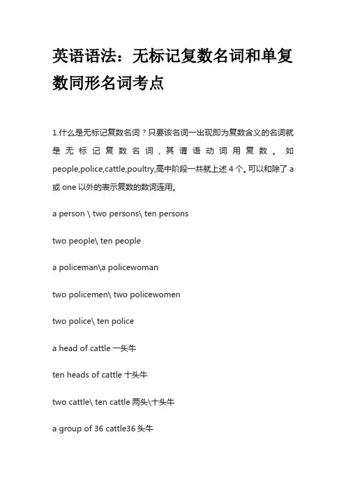 英语语法：无标记复数名词和单复数同形名词考点