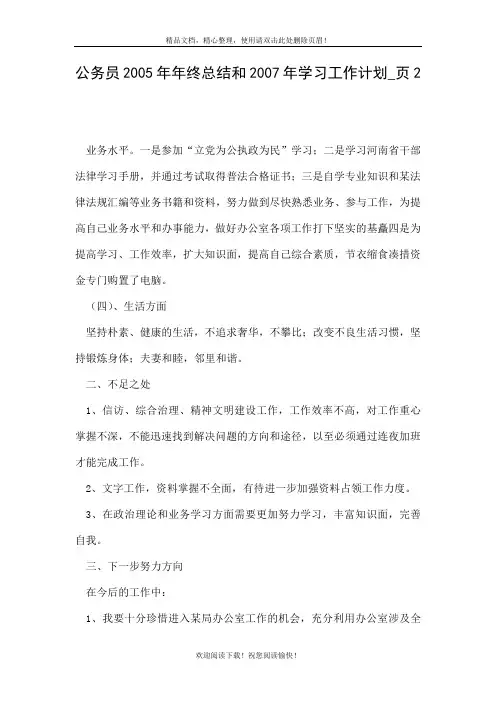 公务员2005年年终总结和2007年学习工作计划页2