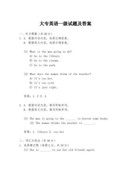 大专英语一级试题及答案