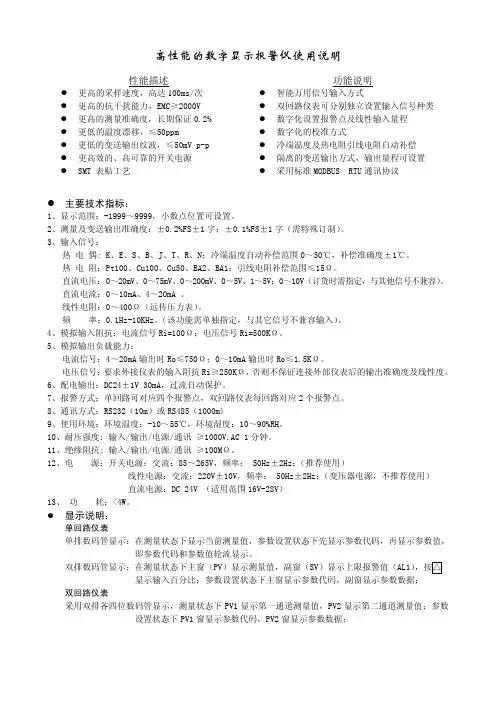数显仪使用说明书