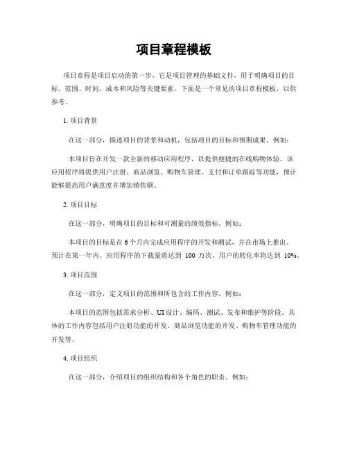项目章程模板