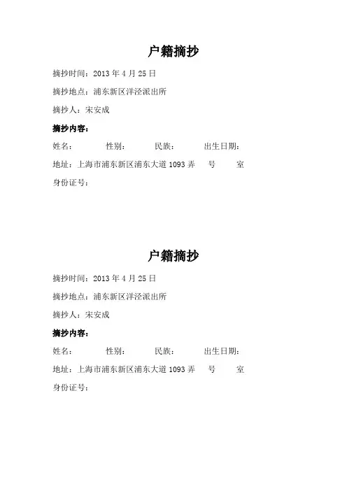 户籍摘抄