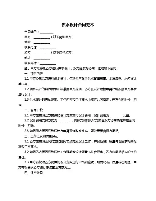 供水设计合同范本
