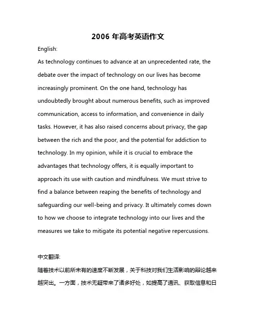 2006年高考英语作文