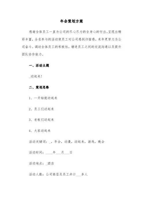 年会策划方案（4篇）