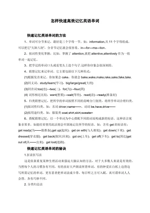 怎样快速高效记忆英语单词