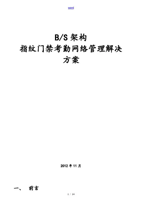 BS架构考勤管理系统解决方案设计
