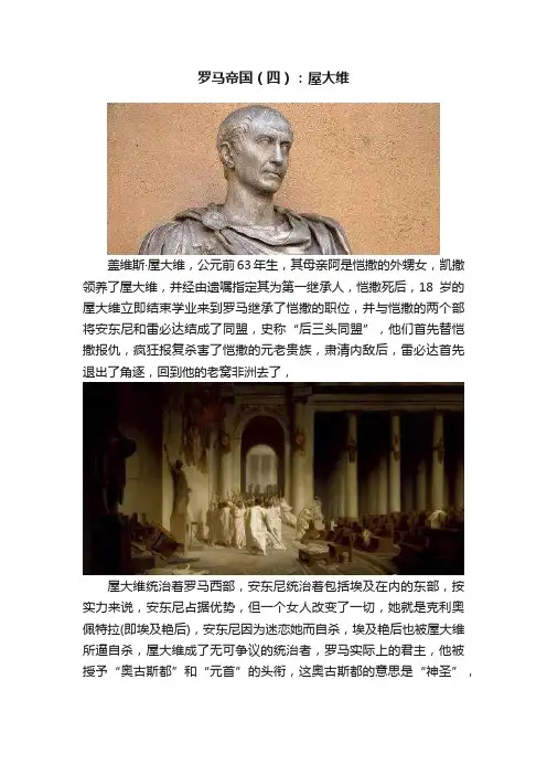 罗马帝国（四）：屋大维