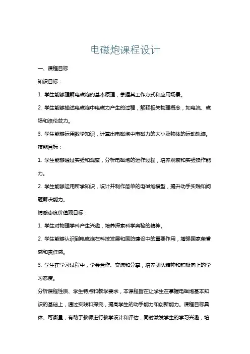 电磁炮课程设计