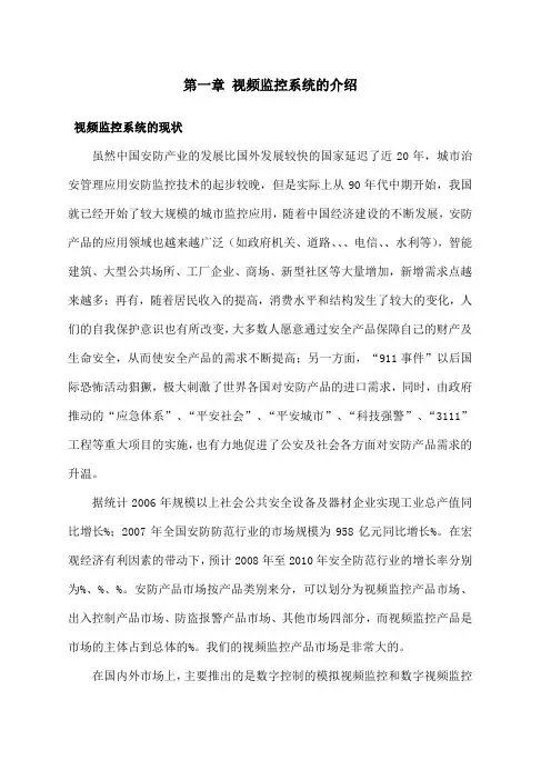 视频监控系统基础知识培训教程