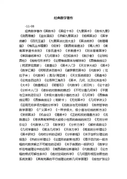 经典数学著作