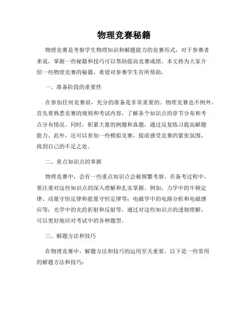 物理竞赛秘籍