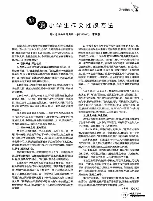 浅谈小学生作文批改方法