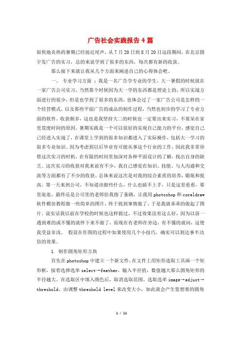 广告社会实践报告4篇