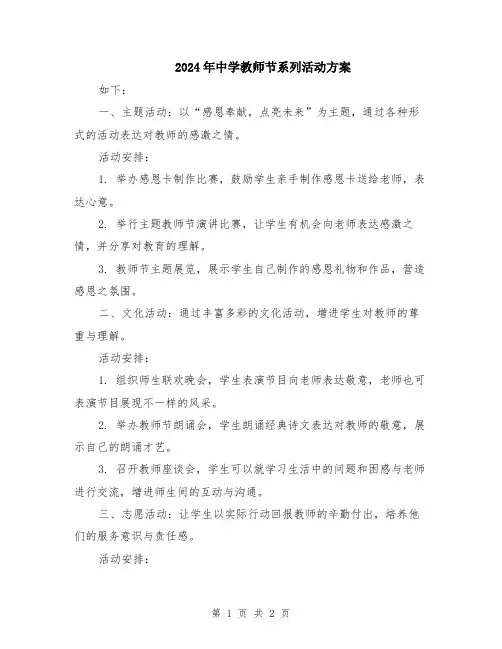 2024年中学教师节系列活动方案