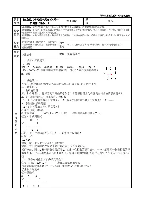 三位数乘一位数(中间或末尾有0)
