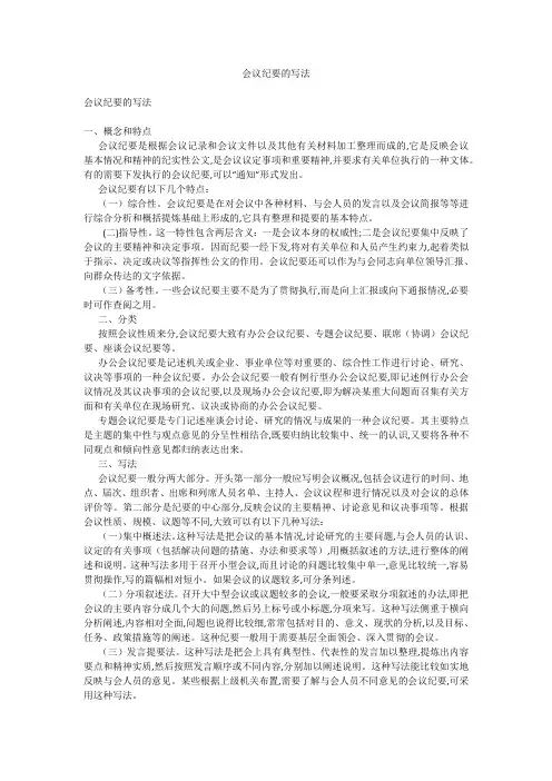 会议纪要的写法 2