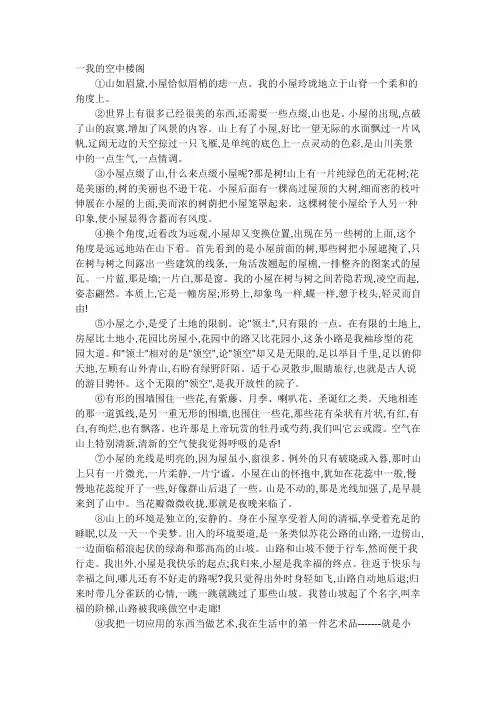 我的空中楼阁