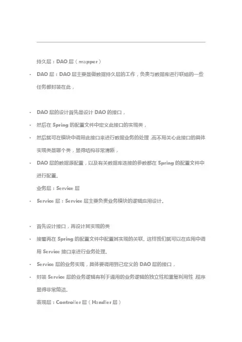 SSM框架详细阐述