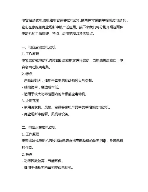 电容启动式电动机电容运转式电动机