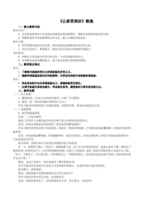 4.2让家更美好教案-2024-2025学年统编版道德与法治七年级上册