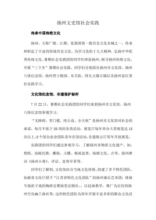 扬州文史馆社会实践