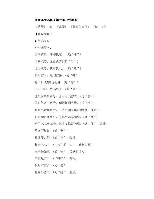 高中语文必修2第二单元知识点