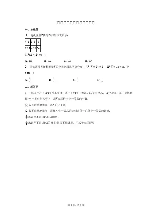 离散型随机变量及其分布列(含解析)