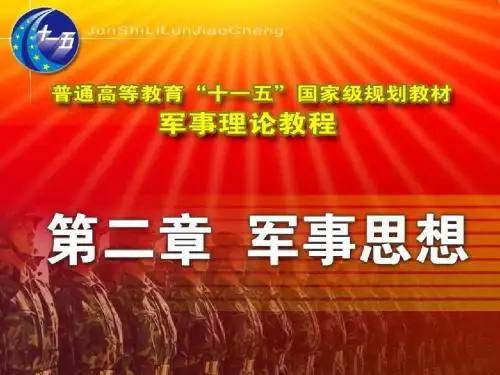 第2章之_军事思想合篇