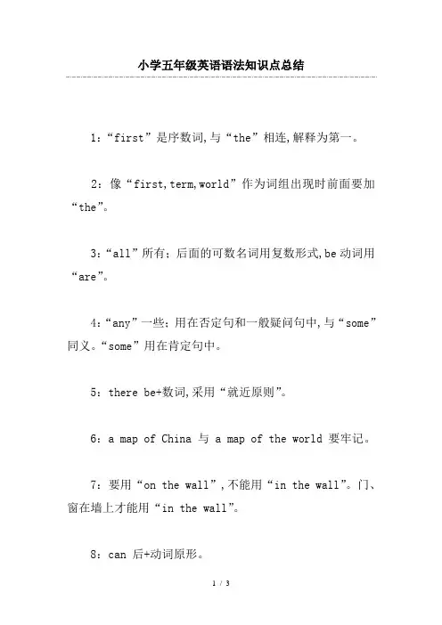 小学五年级英语语法知识点总结