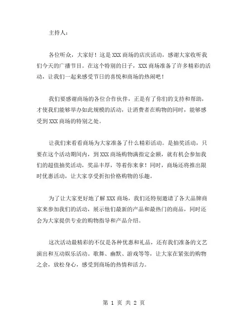 商场店庆的广播稿范文