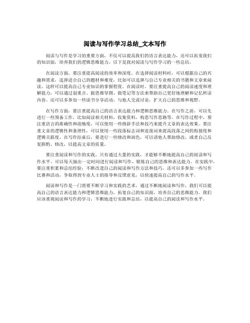 阅读与写作学习总结_文本写作