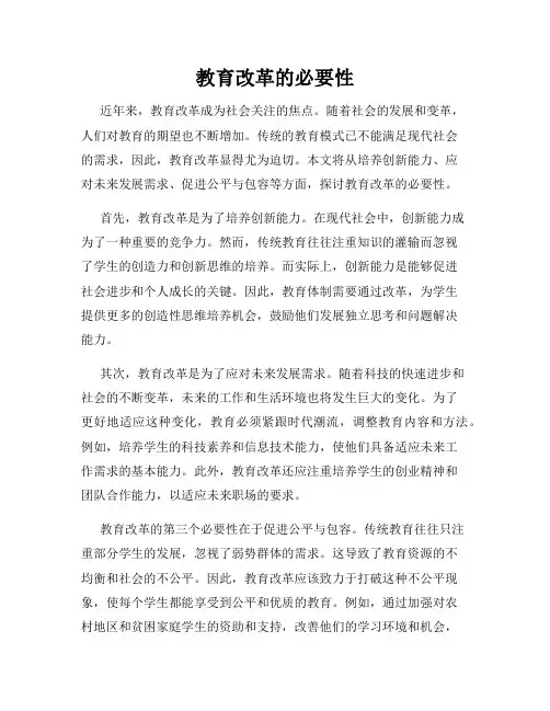 教育改革的必要性