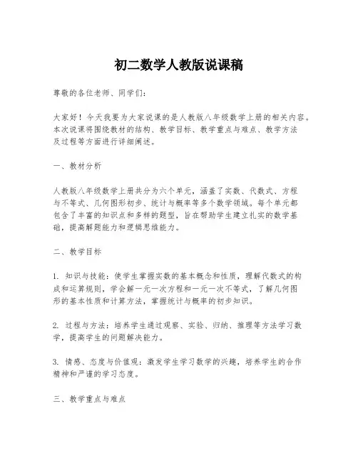 初二数学人教版说课稿