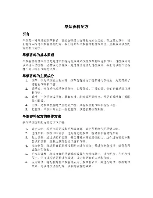 旱烟香料配方