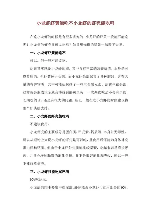 小龙虾虾黄能吃不 小龙虾的虾壳能吃吗