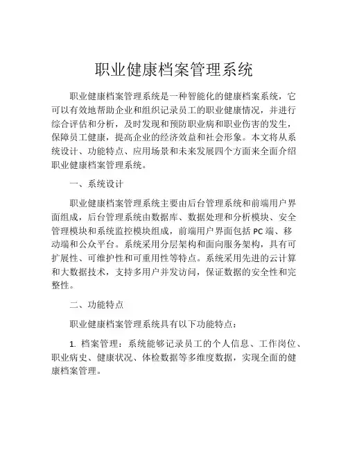 职业健康档案管理系统