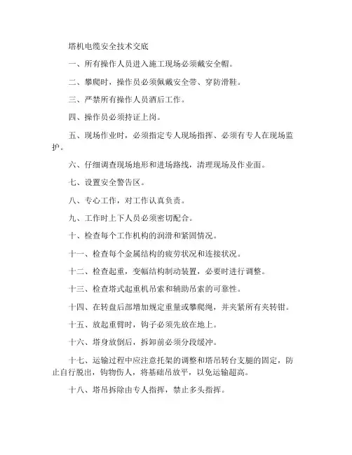 塔吊司索安全技术交底