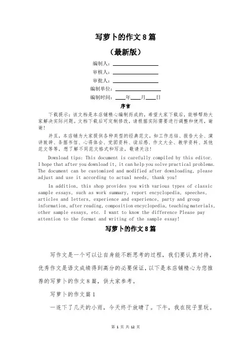 写萝卜的作文8篇