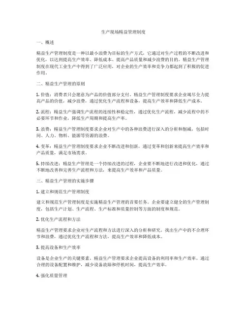 生产现场精益管理制度