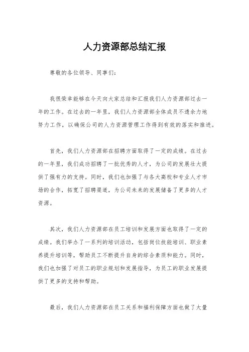 人力资源部总结汇报