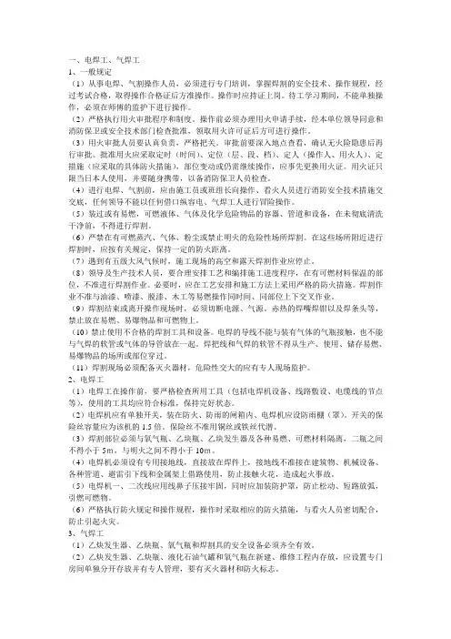 电焊、气割施工方案