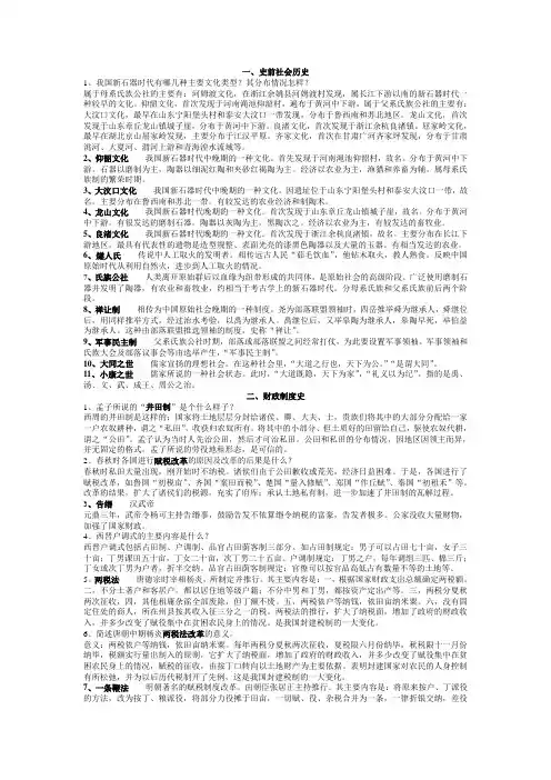《中国通史》复习大纲
