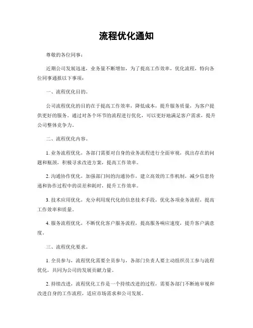 流程优化通知