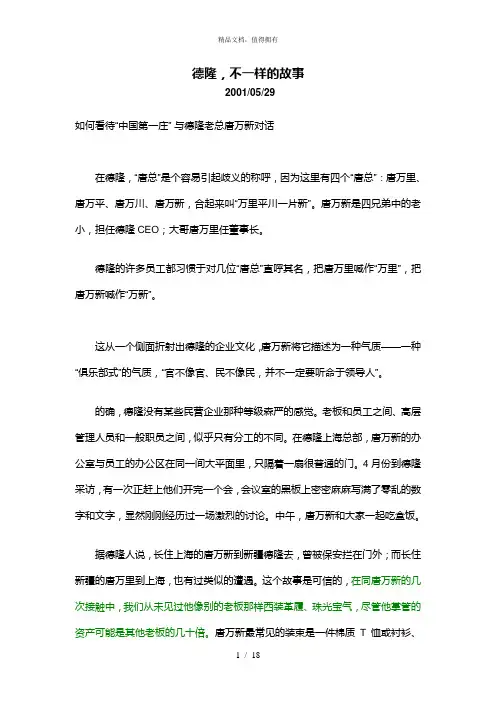 25德隆,不一样的故事