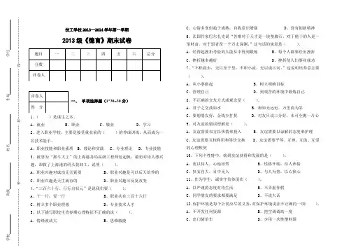 13级德育试卷