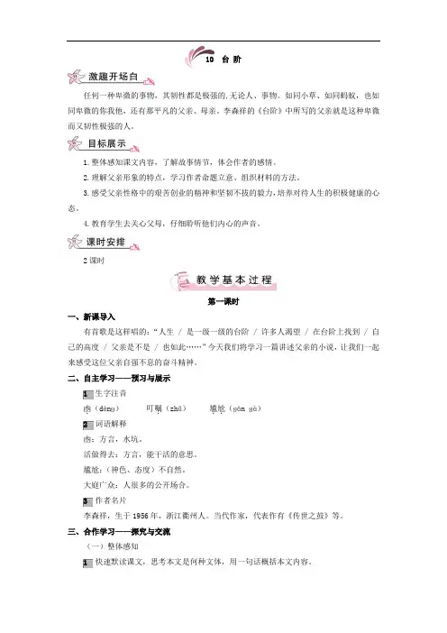 部编版人教版七年级语文下册《台阶》优秀教案(附板书设计)