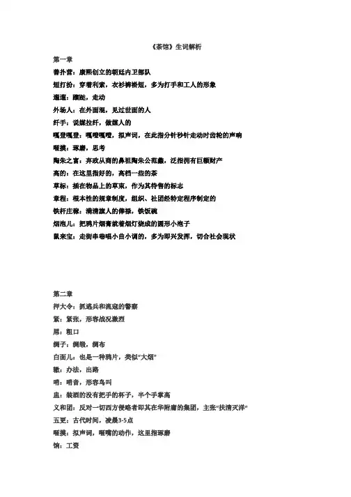 《茶馆》生词解析