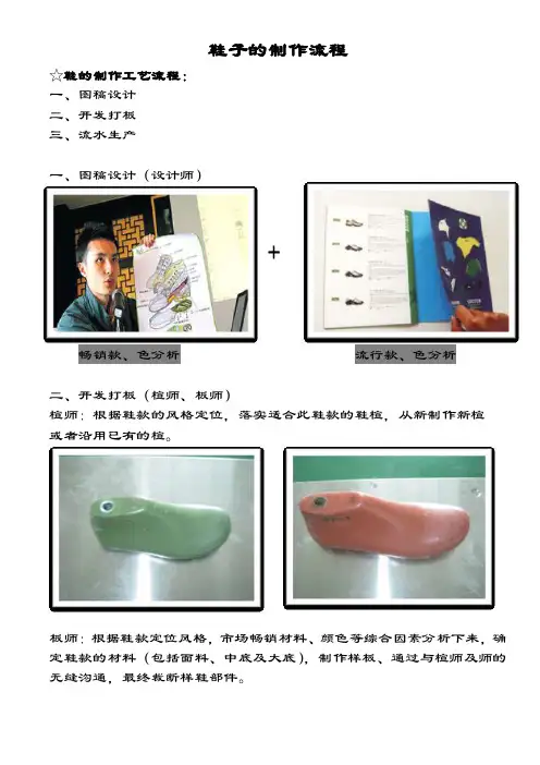 鞋子制作的工艺流程
